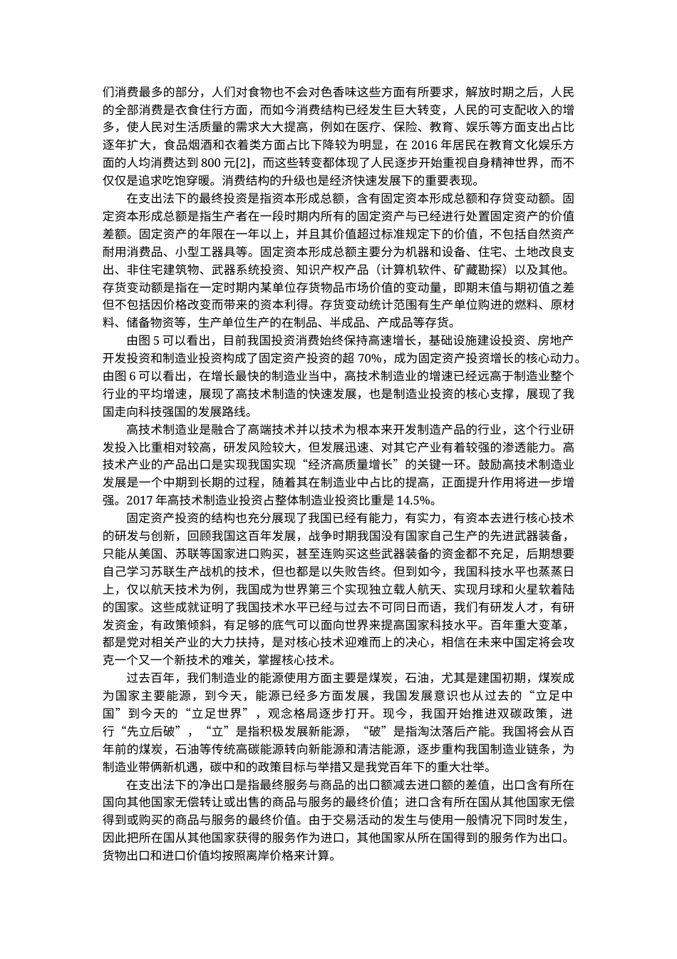 22年WP终稿 基于矛盾分析法研究行为经济学对传统经济学的挑战-约18452字符.docx_第3页