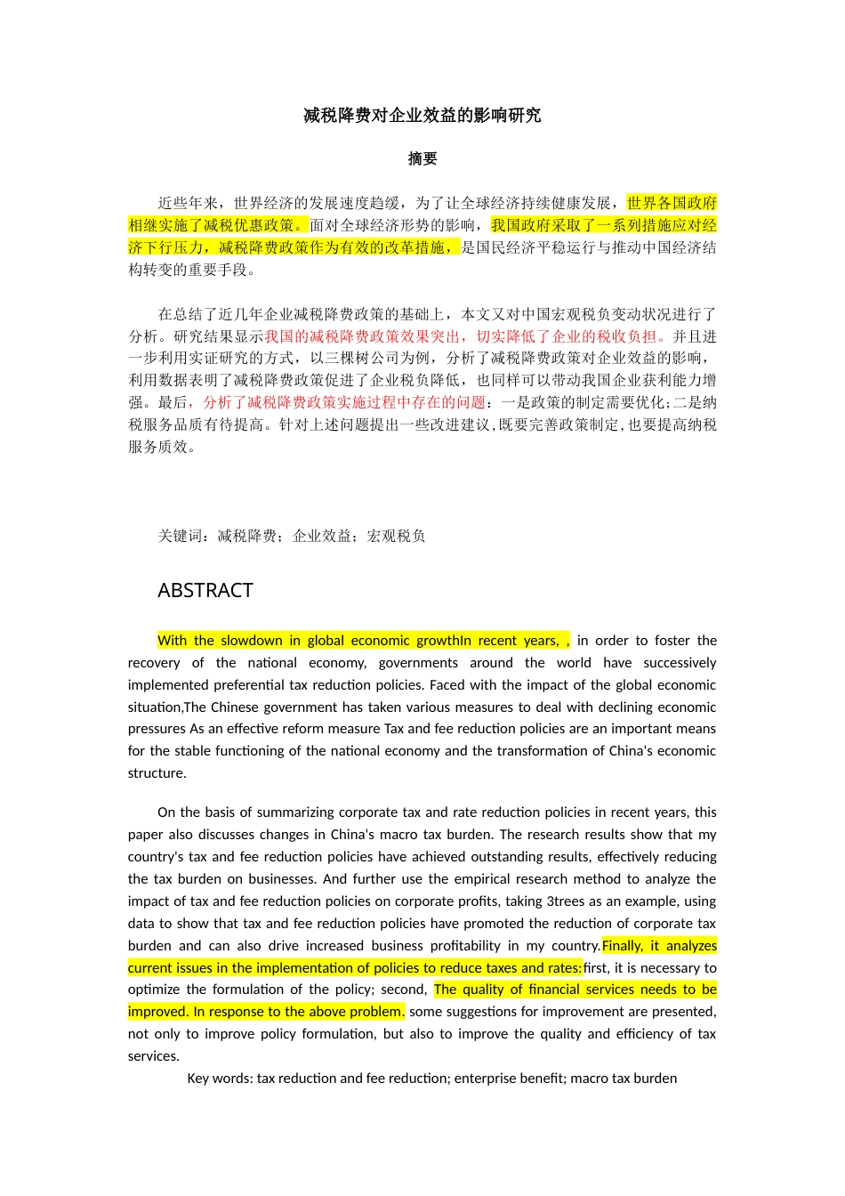 22年WP 减税降费对企业效益的影响研究-约12271字符.docx_第1页