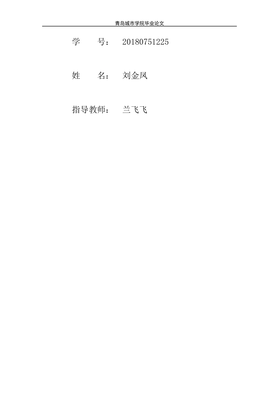 22年WP终稿 _A Study on Cross-border E-commerce Talents Cultivation Under the Internet Background-约35297字符.docx_第2页