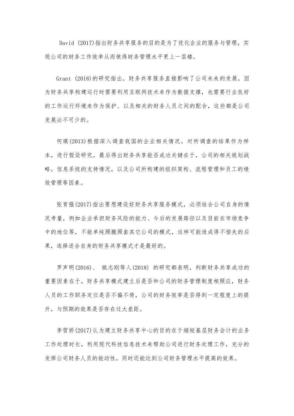 22年WP终稿 刘_永辉超市智能化财务共享构建与效应研究-约12524字符.docx_第5页