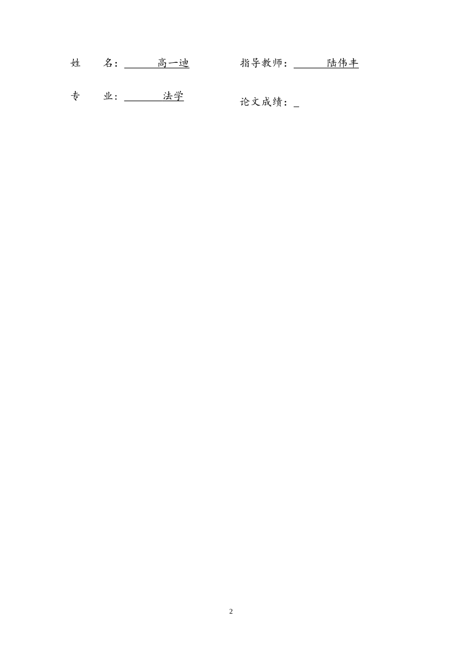 22年WP 平台用工模式的劳动关系认定路径选择 ----以外卖配送员为例-约12946字符.docx_第2页