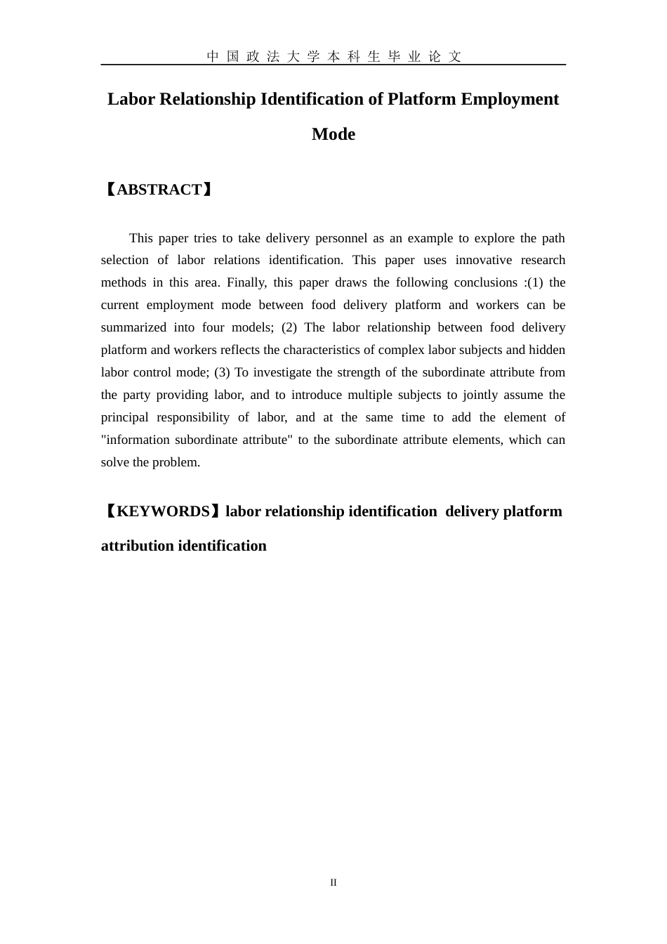 22年WP 平台用工模式的劳动关系认定路径选择 ----以外卖配送员为例-约12946字符.docx_第4页