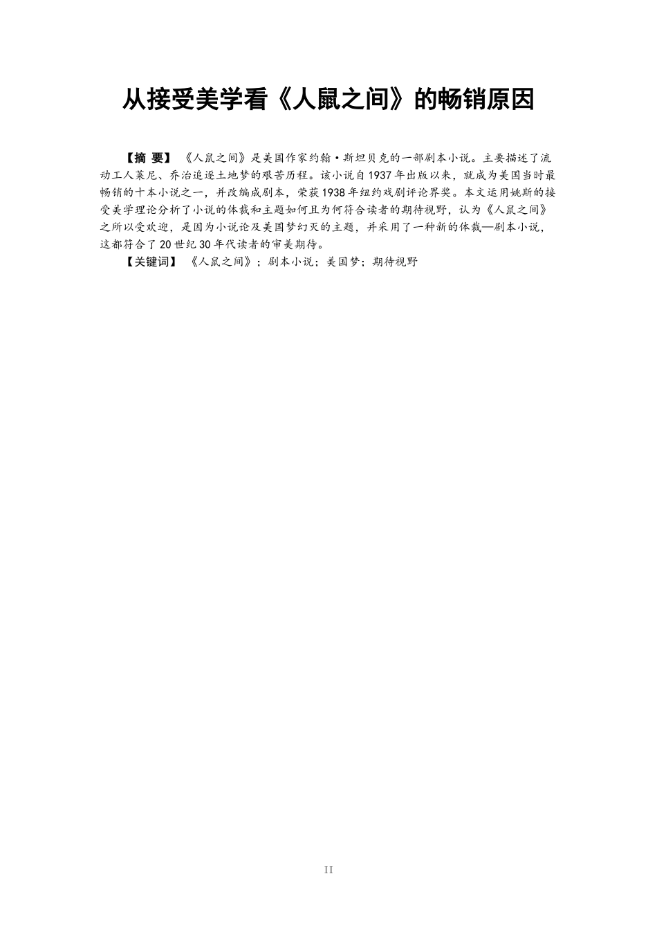 22年WP A Perspective on the Popularity of Of Mice and Men from Jauss’ Theory of Reception Aesthetics-约29559字符.docx_第5页