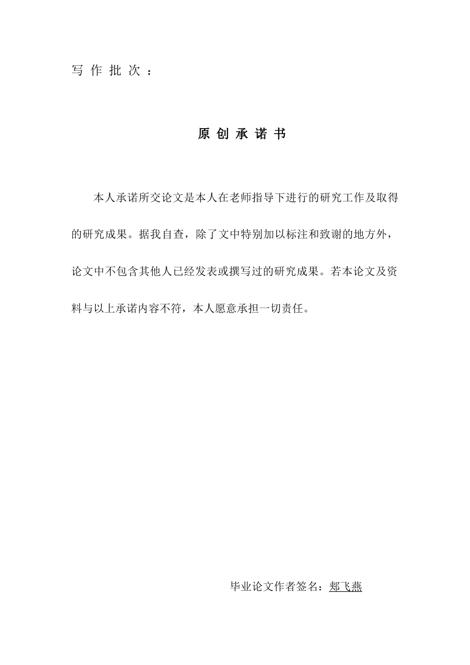 22年WP 女性职场生涯发展研究-约7825字符.docx_第2页