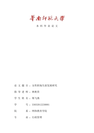 22年WP 女性职场生涯发展研究-约7825字符.docx