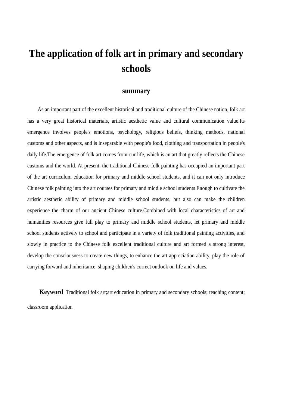 22年WP 民间美术在中小学美术课堂的运用-约10802字符.docx_第2页