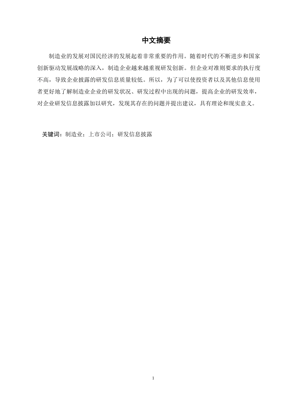 22年WP 制造业上市公司研发信息披露探析——以长安汽车为例-约9149字符.docx_第3页