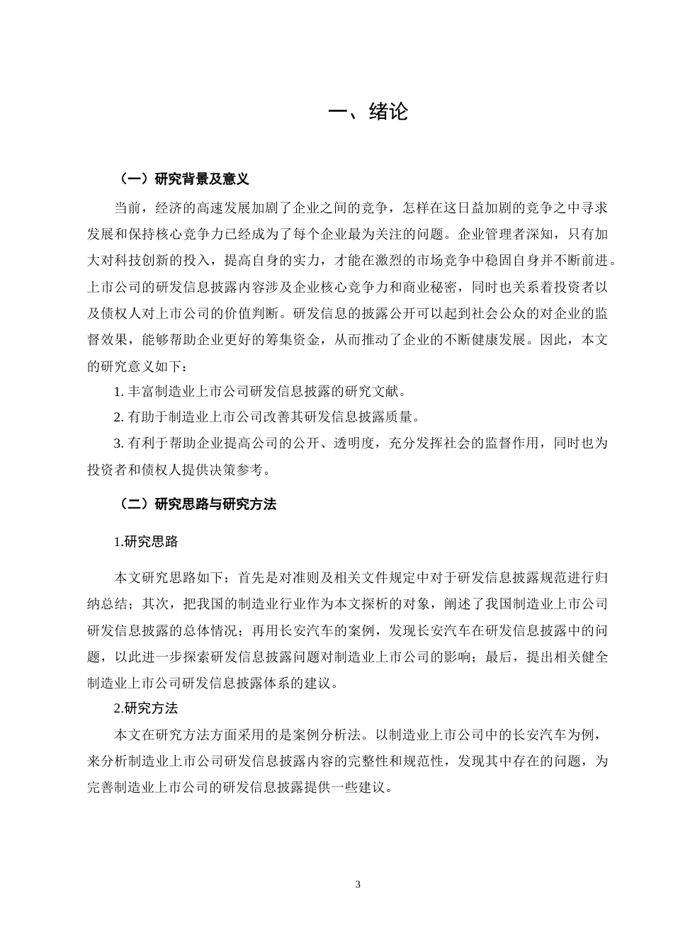 22年WP 制造业上市公司研发信息披露探析——以长安汽车为例-约9149字符.docx_第5页