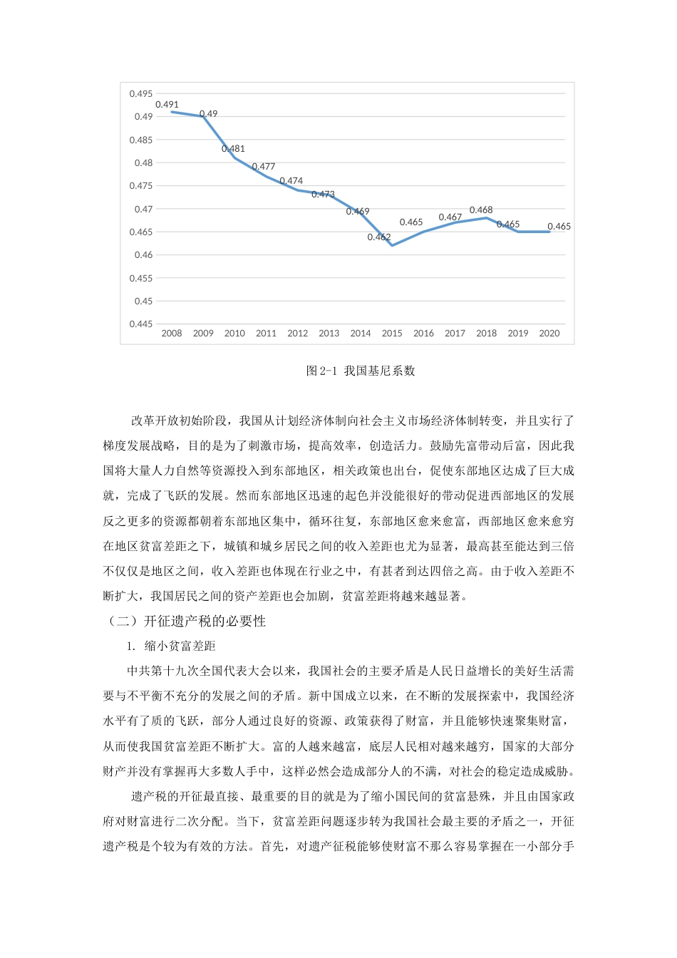 22年WP 我国开征遗产税问题研究2-约11473字符.docx_第3页