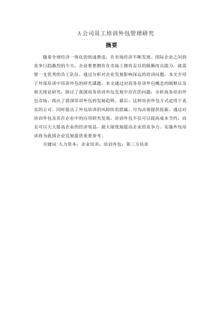 22年WP A公司员工培训外包管理研究-约11967字符.docx