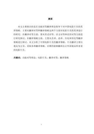 22年WP 功能对等理论指导下的中国电影片名英译策略分析-约32903字符.docx
