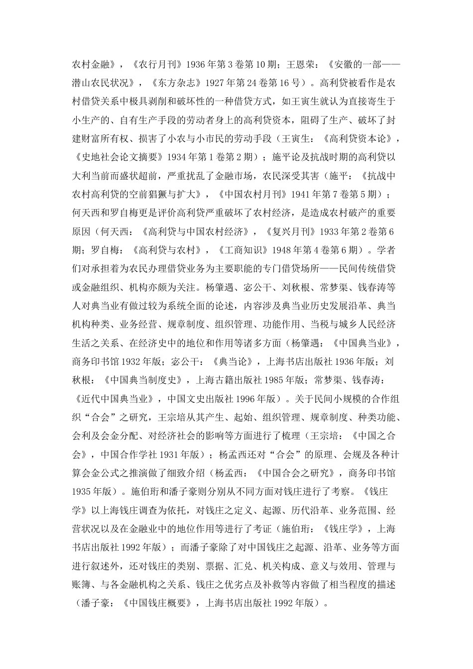 22年WP 20世纪三四十年代晋西北农村民间借贷研究-约23169字符.docx_第5页