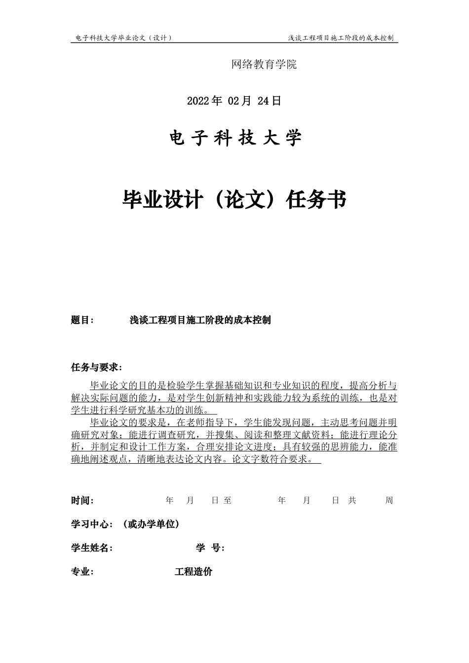 22年WP 建筑企业在造价成本及工程管理上的研究-约12583字符.docx_第2页