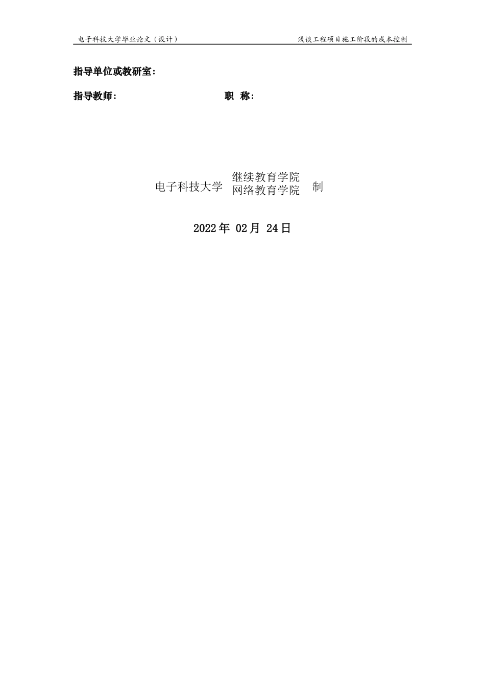 22年WP 建筑企业在造价成本及工程管理上的研究-约12583字符.docx_第3页