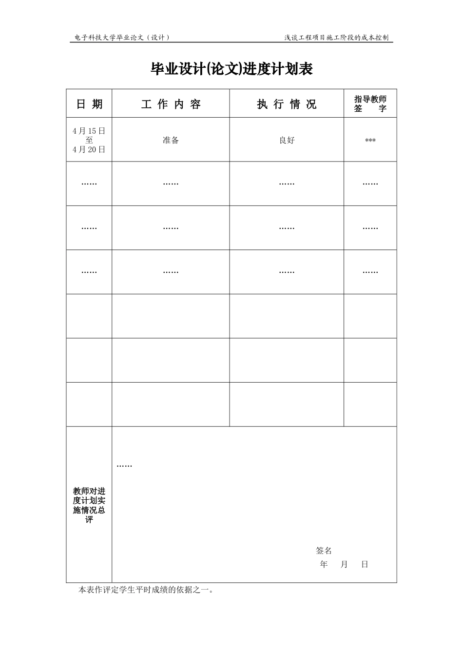 22年WP 建筑企业在造价成本及工程管理上的研究-约12583字符.docx_第4页