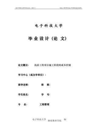 22年WP 建筑企业在造价成本及工程管理上的研究-约12583字符.docx