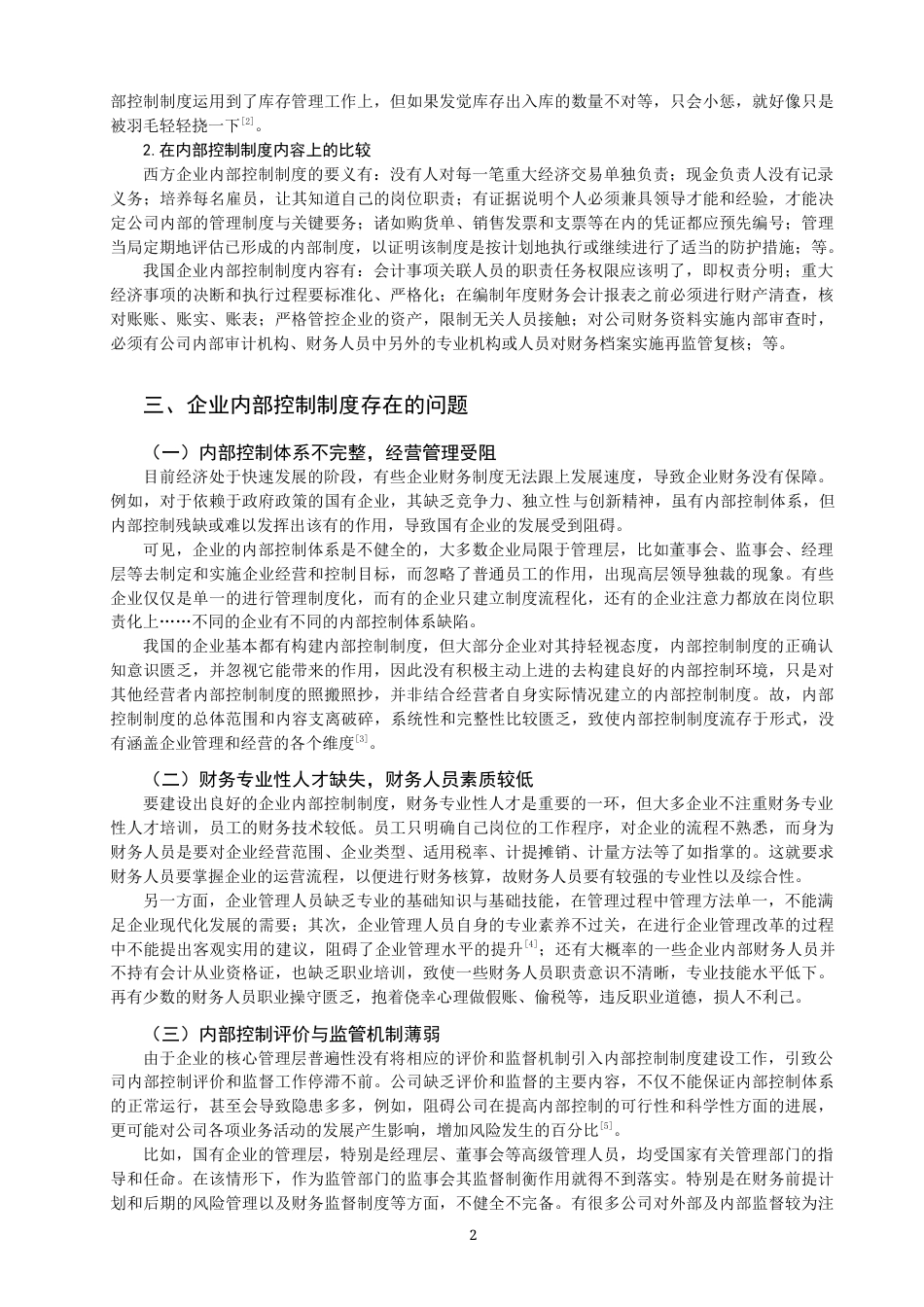 22年WP 企业内部控制制度的制定研究-约11781字符.docx_第4页