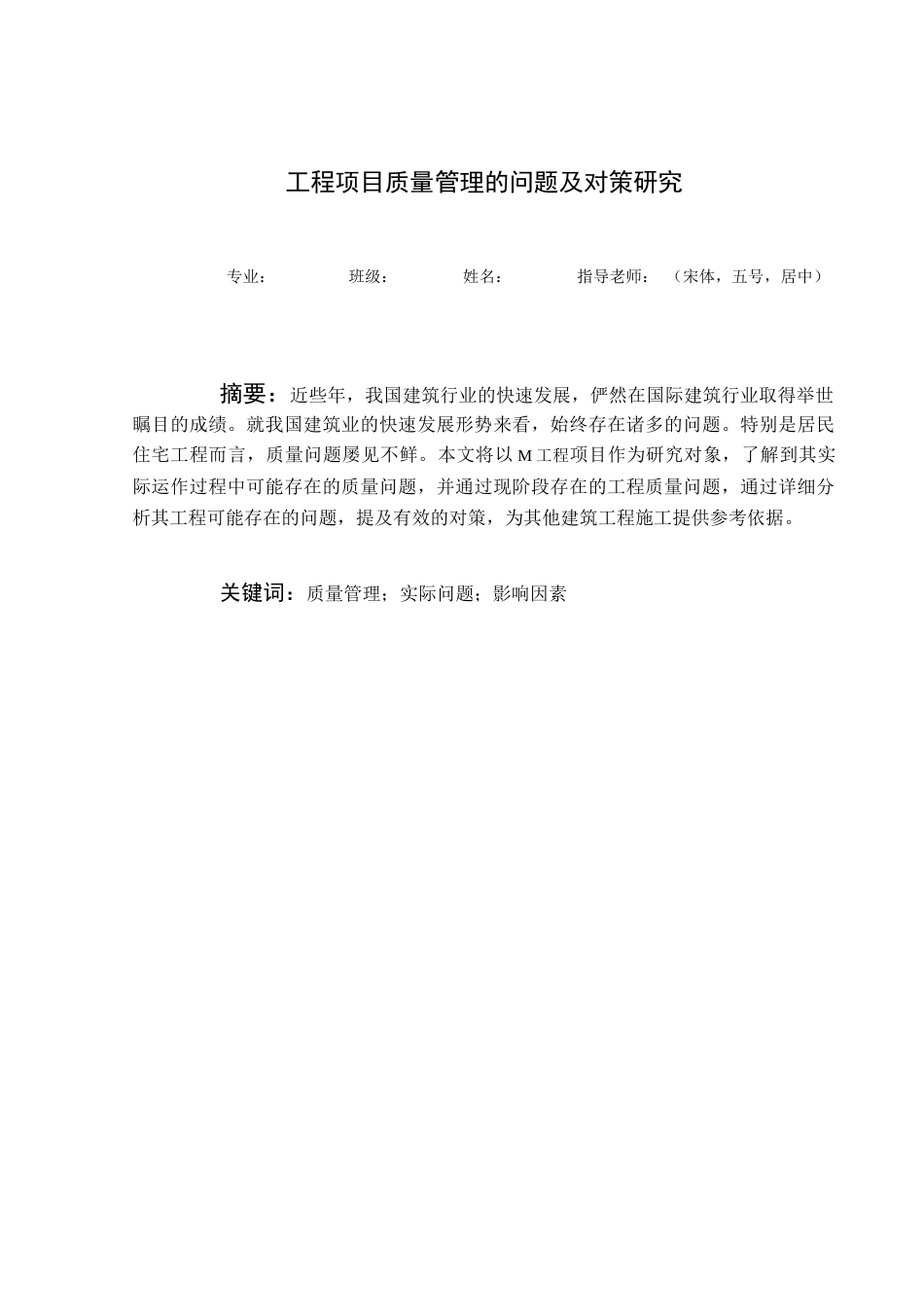 22年WP 工程项目质量管理的问题及对策研究-约9744字符.docx_第3页