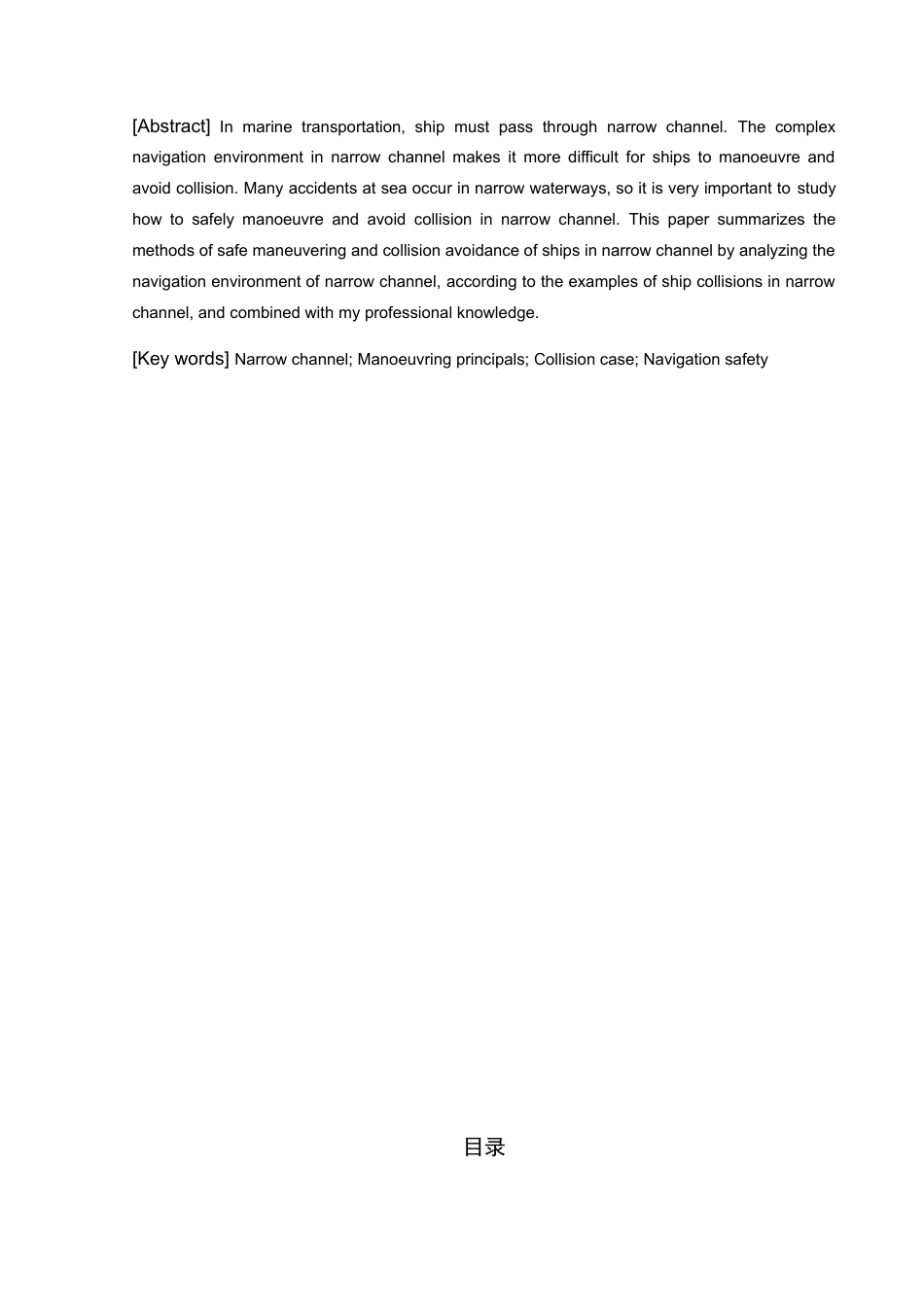22年WP 狭水道内船舶安全操纵和避碰-约8656字符.docx_第2页