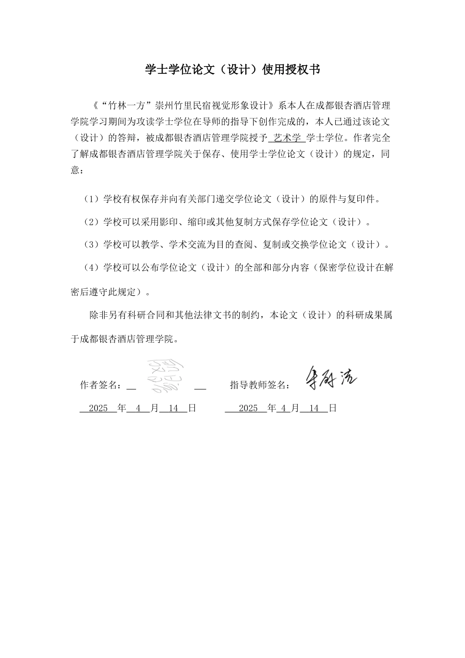 25年查重低 “竹林一方”崇州竹里民宿视觉形象设计.doc_第1页