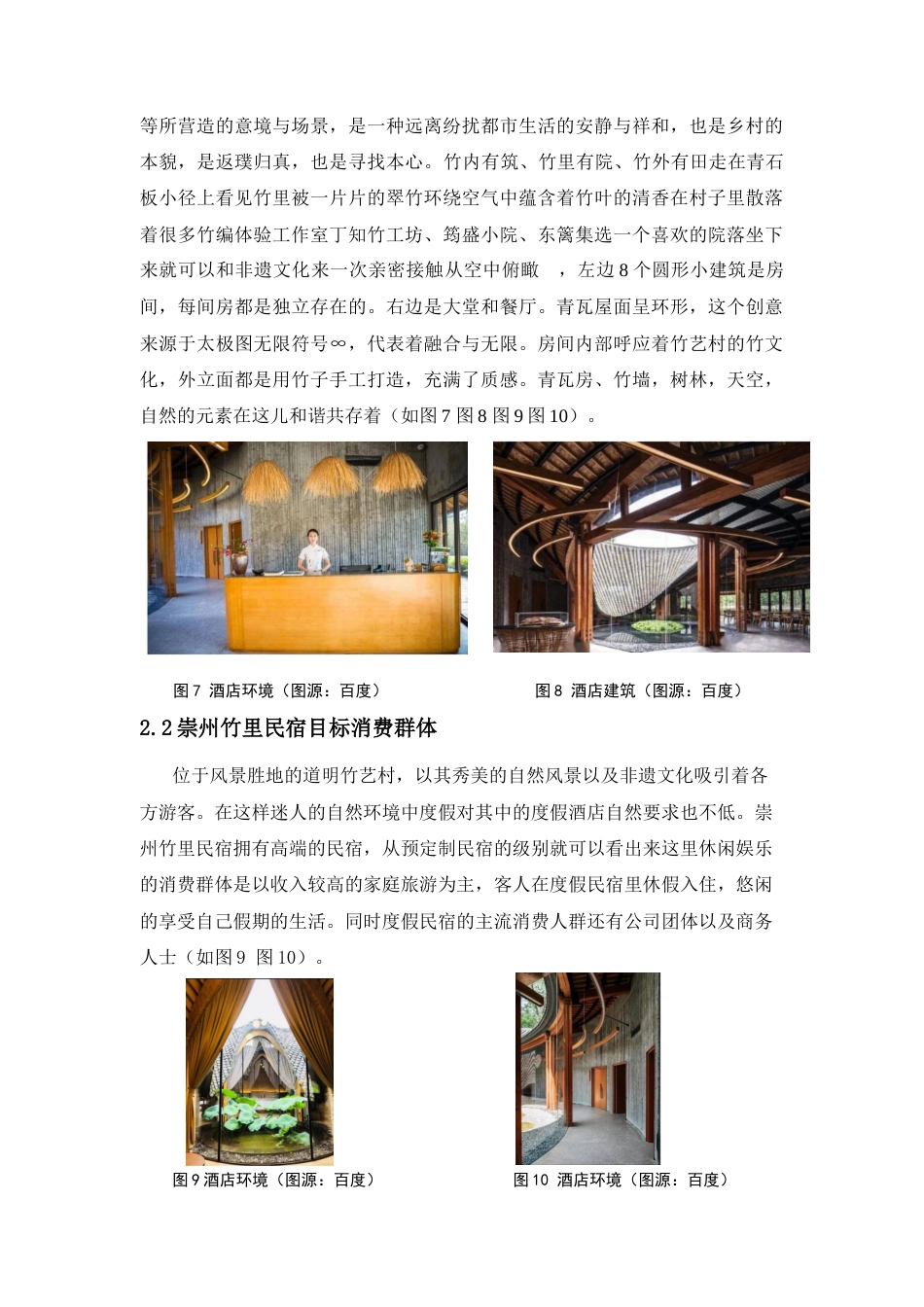 25年查重低 “竹林一方”崇州竹里民宿视觉形象设计.doc_第8页