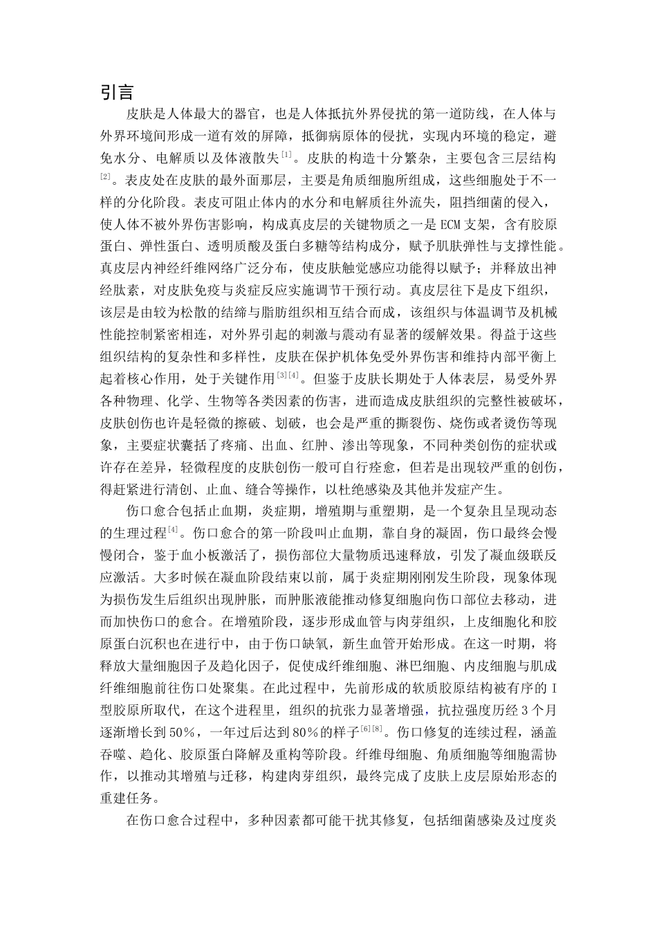 25年查重低 g-C3N4改性纳米材料对小鼠伤口愈合机制的探究.docx_第4页