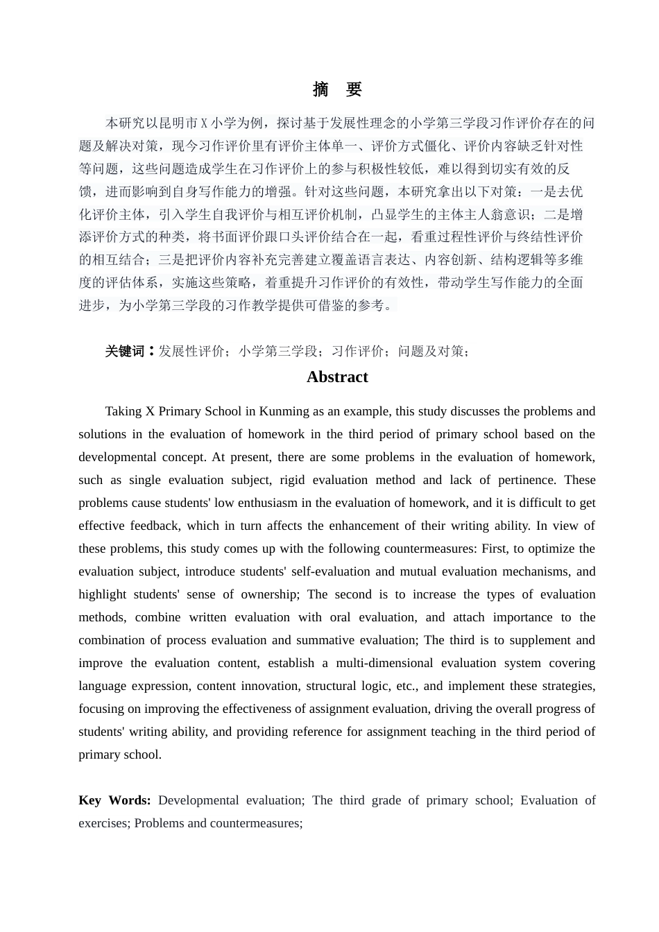 25年查重低 基于发展性理念小学第三学段习作评价存在的问题及对策——以昆明市x小学为例.docx_第1页