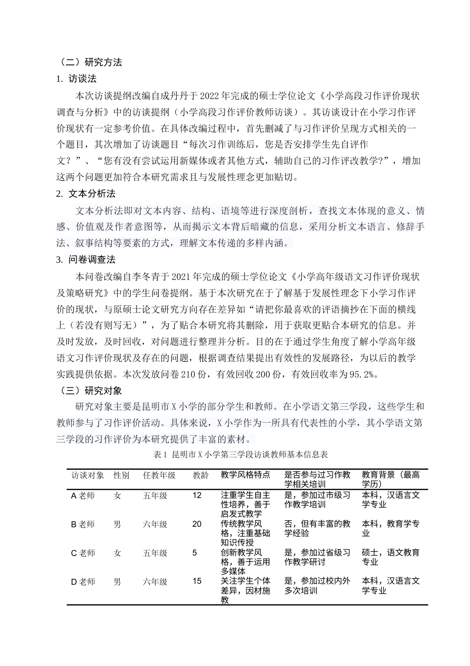 25年查重低 基于发展性理念小学第三学段习作评价存在的问题及对策——以昆明市x小学为例.docx_第7页