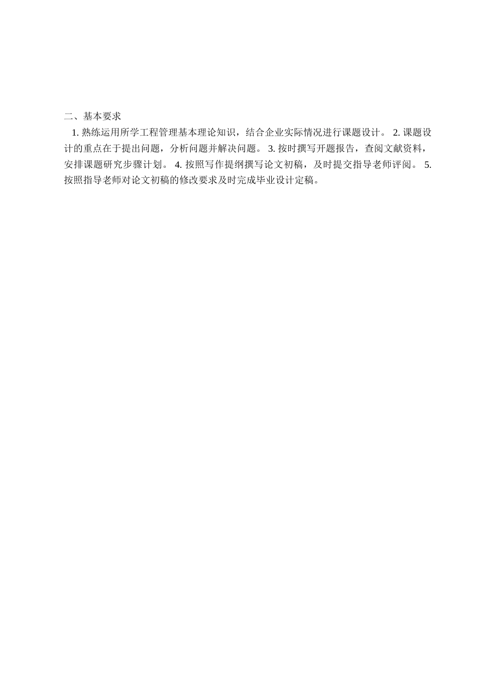25年查重低 吉林市樾江山建筑工程项目安全管理存在的问题及对策研究.doc_第3页