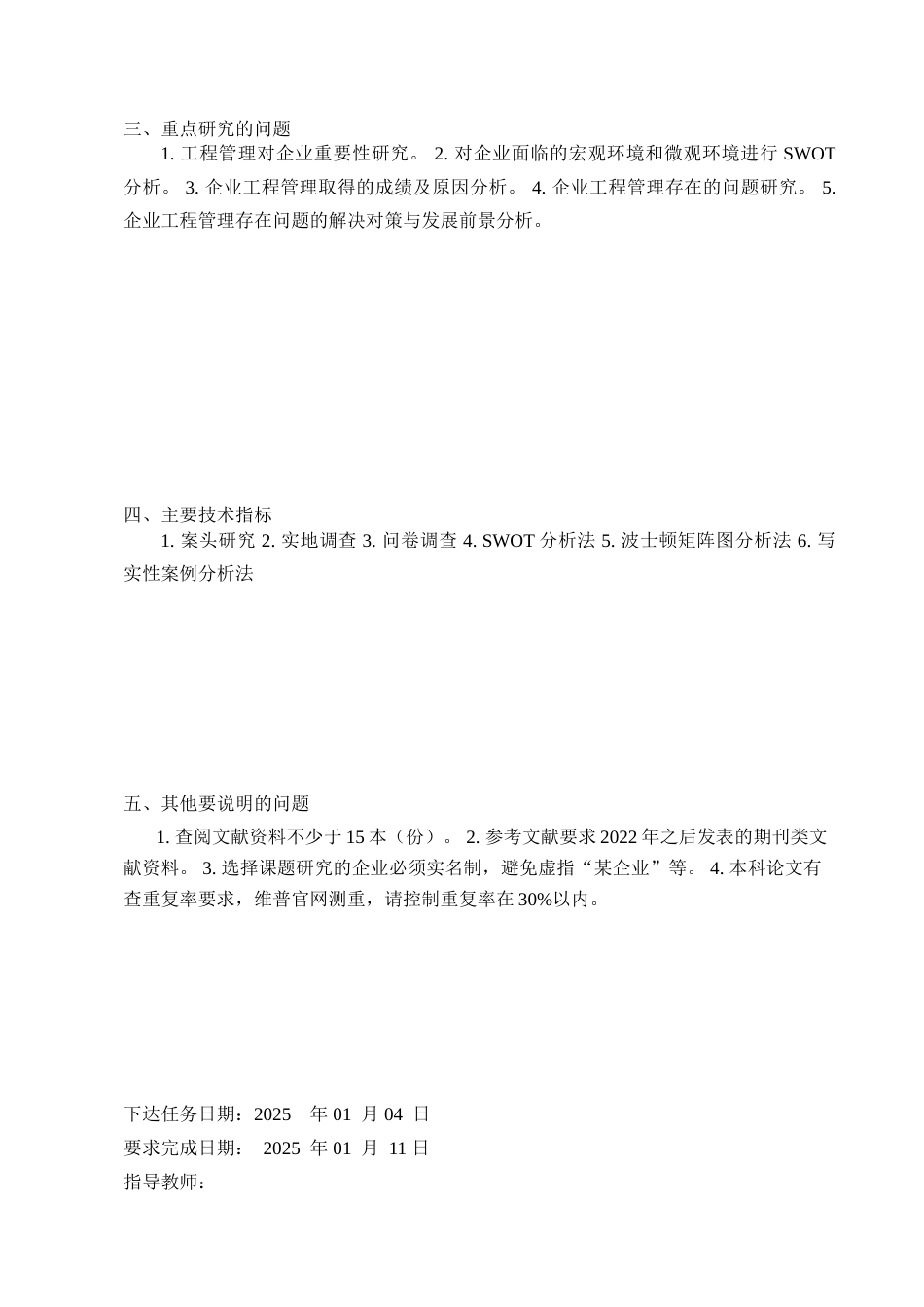 25年查重低 吉林市樾江山建筑工程项目安全管理存在的问题及对策研究.doc_第4页