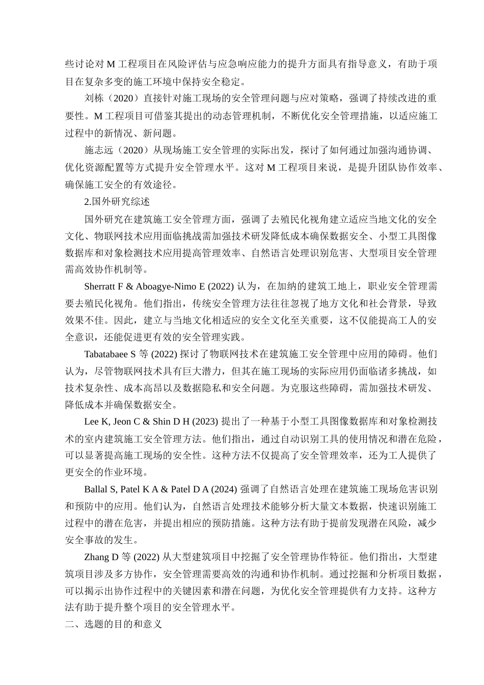 25年查重低 吉林市樾江山建筑工程项目安全管理存在的问题及对策研究.doc_第6页