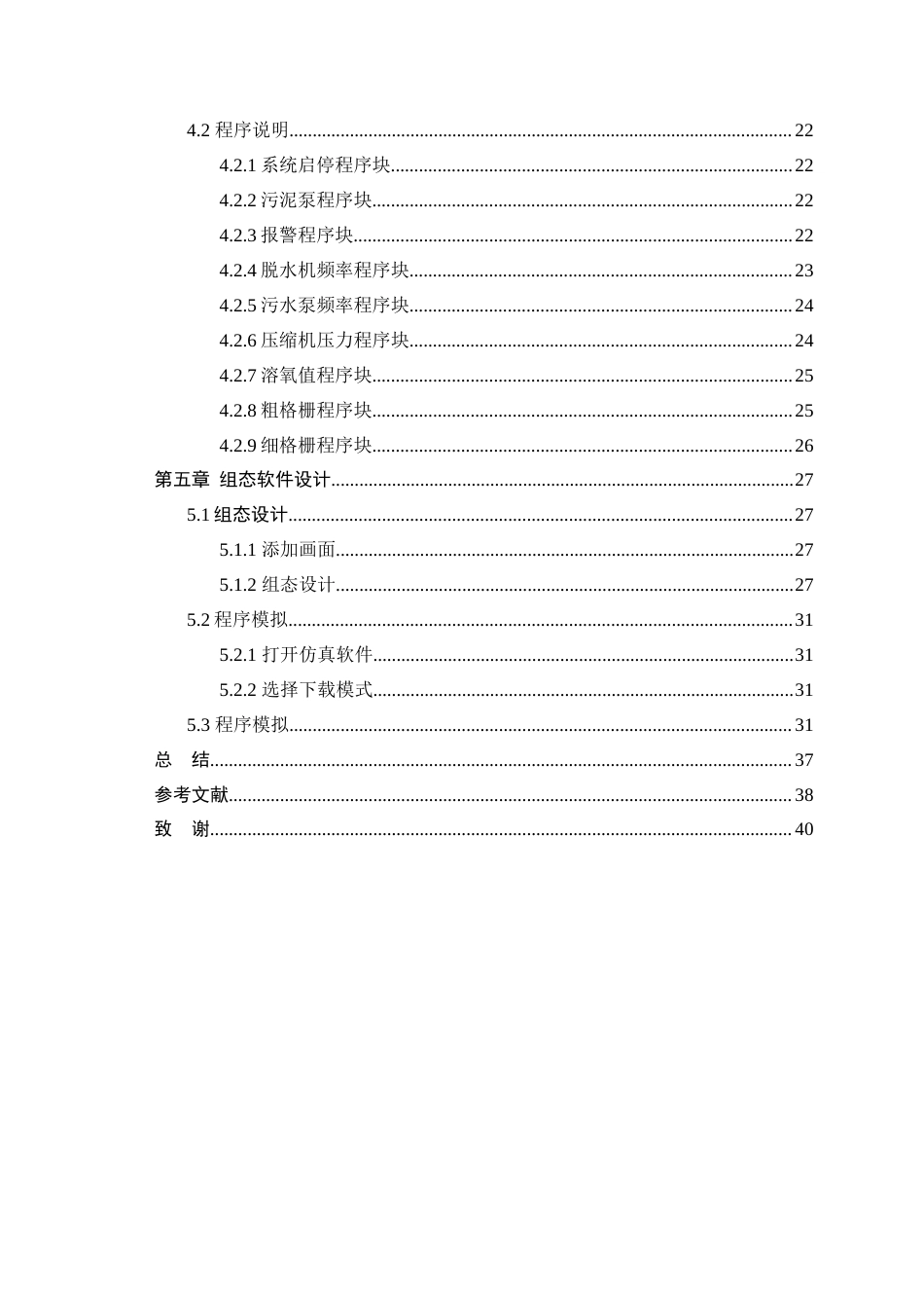 25年查重低 基于PLC的中山诺斯贝尔一分厂污水处理排放系统设计.docx_第5页