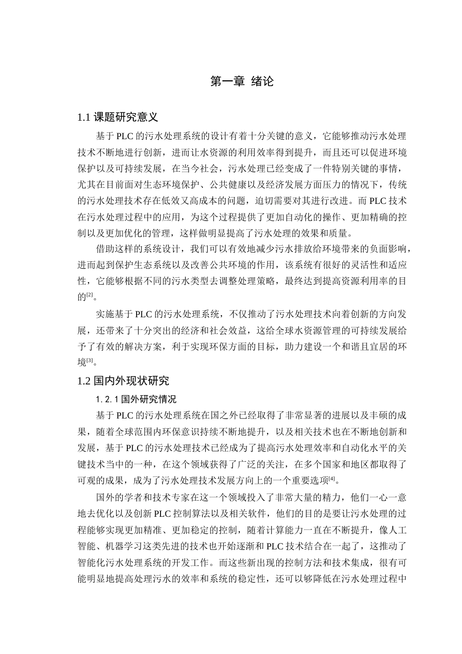 25年查重低 基于PLC的中山诺斯贝尔一分厂污水处理排放系统设计.docx_第6页