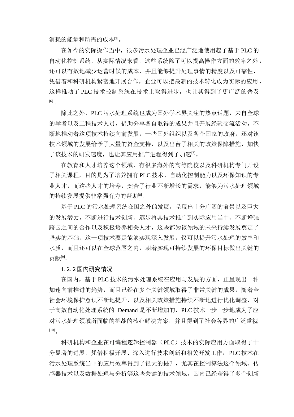 25年查重低 基于PLC的中山诺斯贝尔一分厂污水处理排放系统设计.docx_第7页