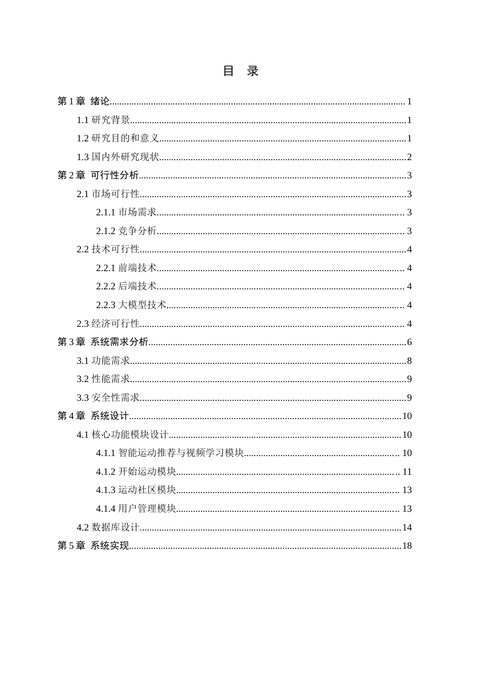 25年查重低 Android的智能化全民运动助手.docx_第4页