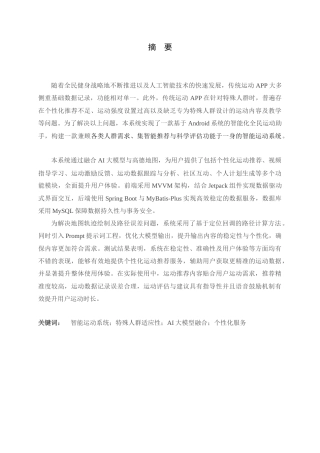 25年查重低 Android的智能化全民运动助手.docx