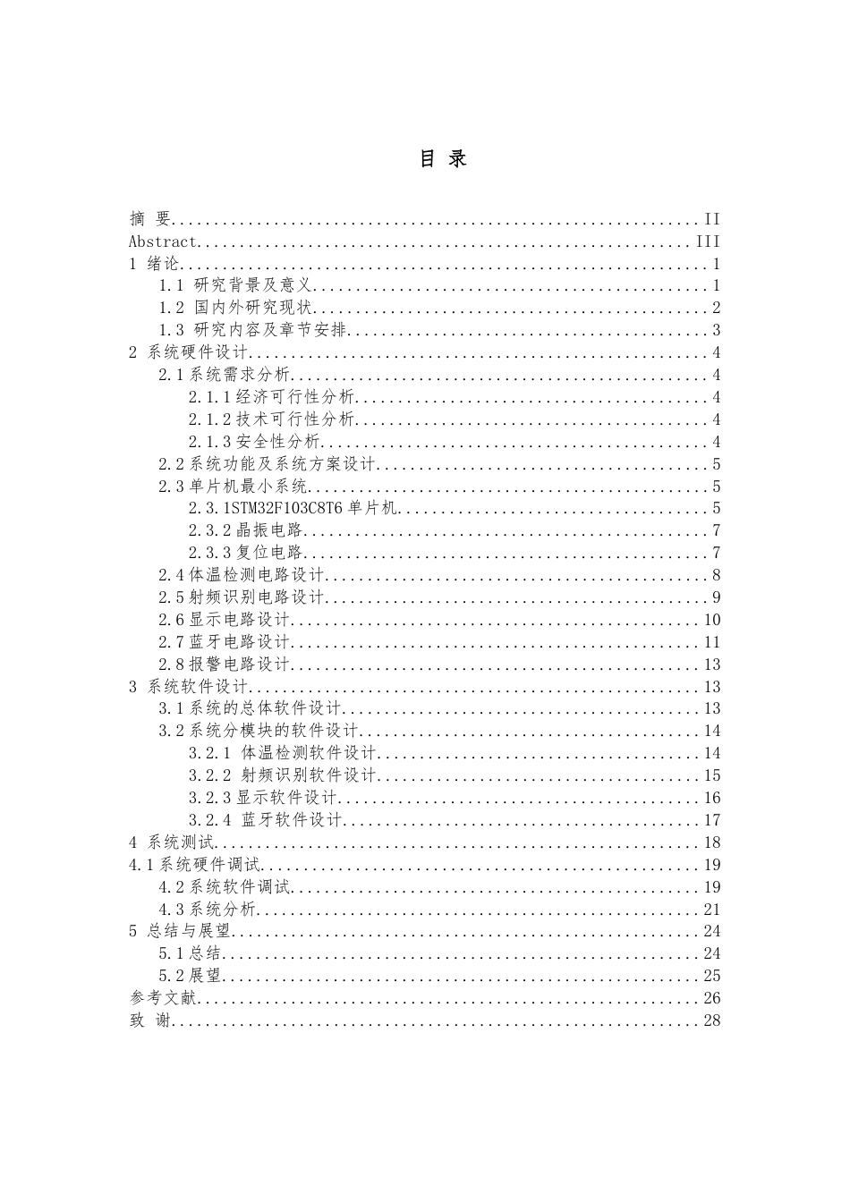 25年查重低 电气自动化电子信息 基于STM32的猪群体温检测系统设计.docx_第3页