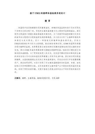 25年查重低 电气自动化电子信息 基于STM32的猪群体温检测系统设计.docx