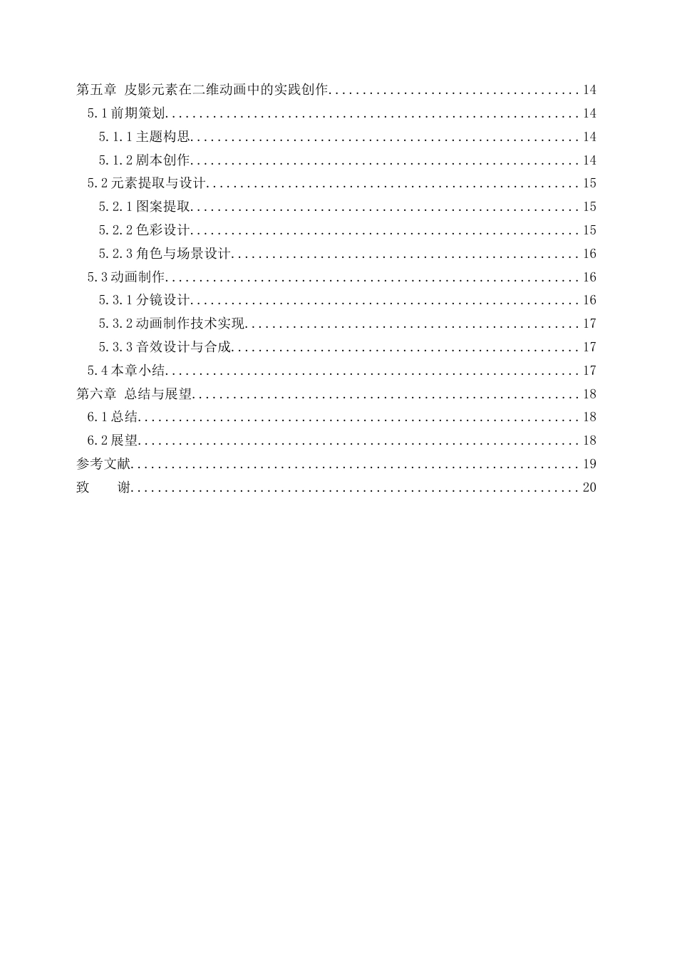 25年查重低 非遗皮影元素在二维动画设计与实现中的应用研究.docx_第4页