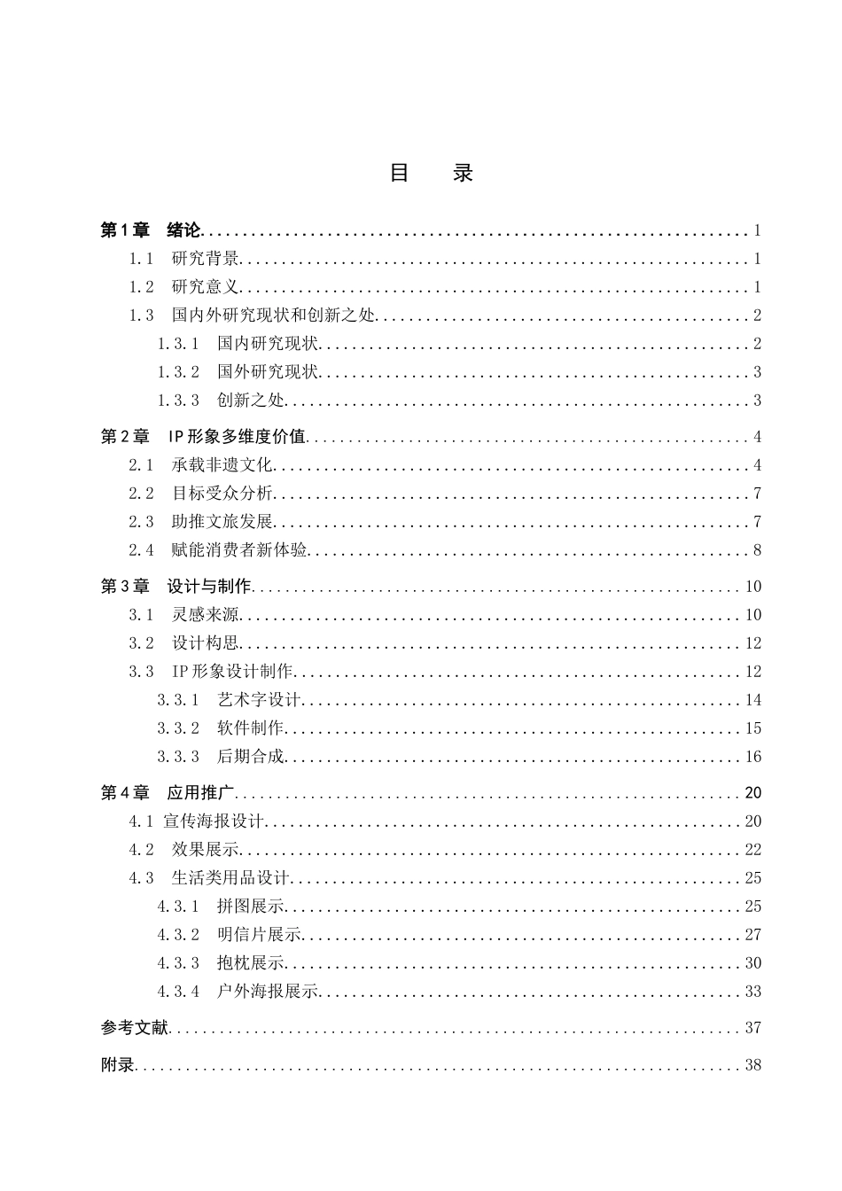 25年查重低 河北省美食拟人IP形象设计.docx_第3页