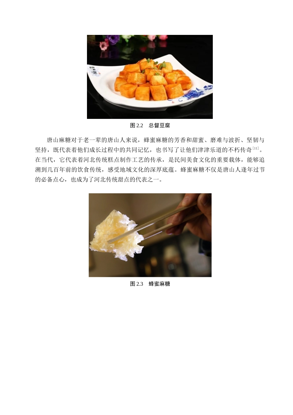 25年查重低 河北省美食拟人IP形象设计.docx_第8页