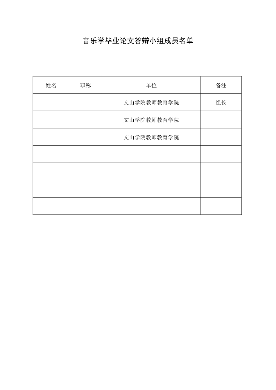 25年查重低 《广南壮族山歌进小学校园策略研究》——以广南县城区第一小学为例.doc_第1页