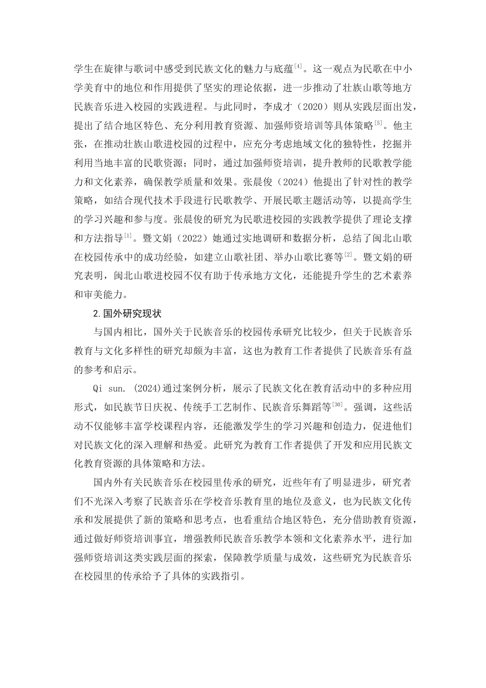 25年查重低 《广南壮族山歌进小学校园策略研究》——以广南县城区第一小学为例.doc_第7页