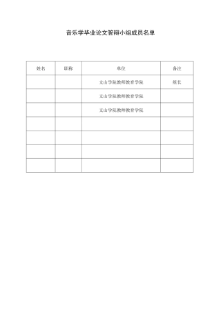 25年查重低 《广南壮族山歌进小学校园策略研究》——以广南县城区第一小学为例.doc