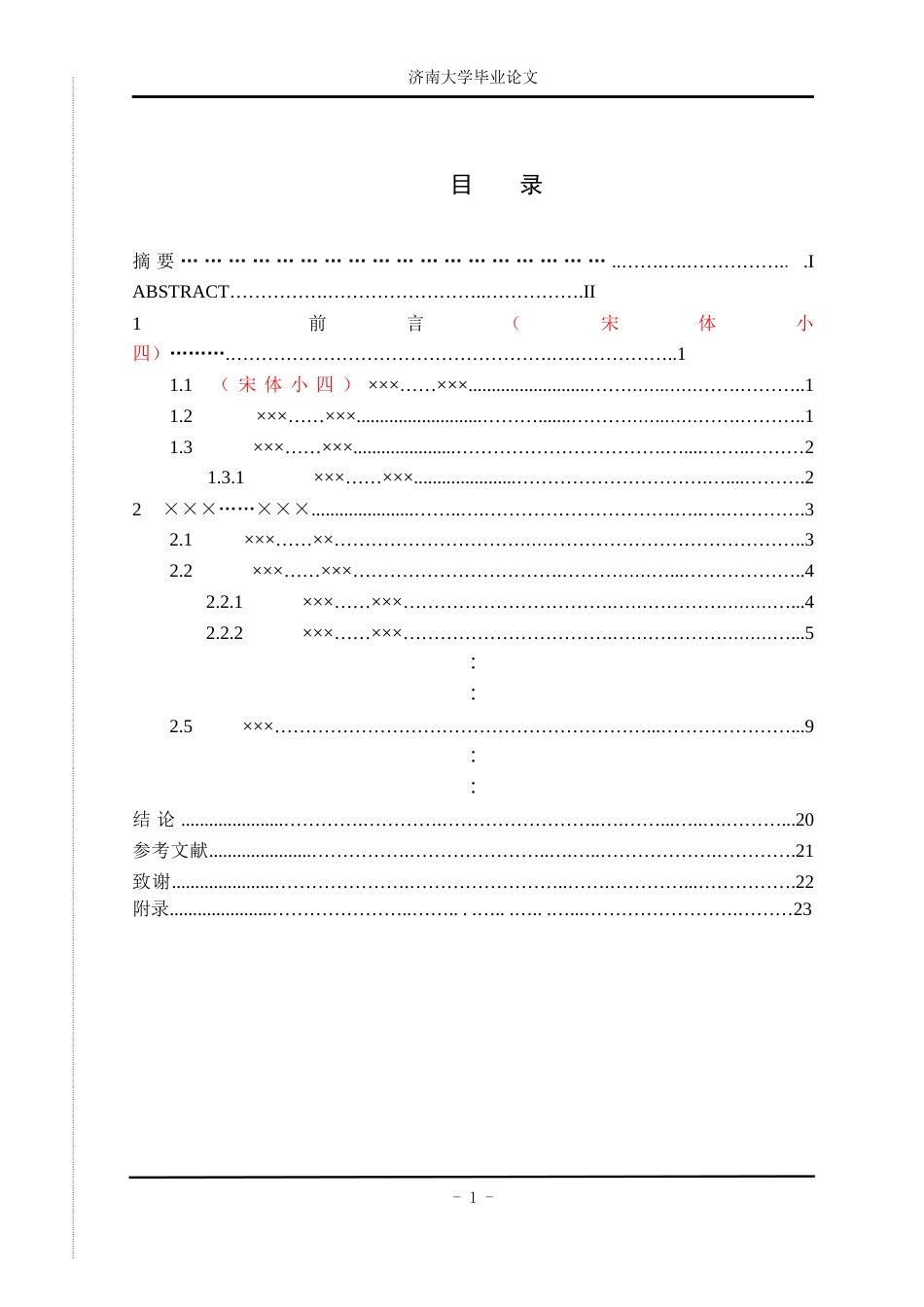 25年查重低 医学 肿瘤抑制因子高频突变体p53Y220C研究关键词：p53Y220C；DUBTACs；去泛素化.docx_第3页