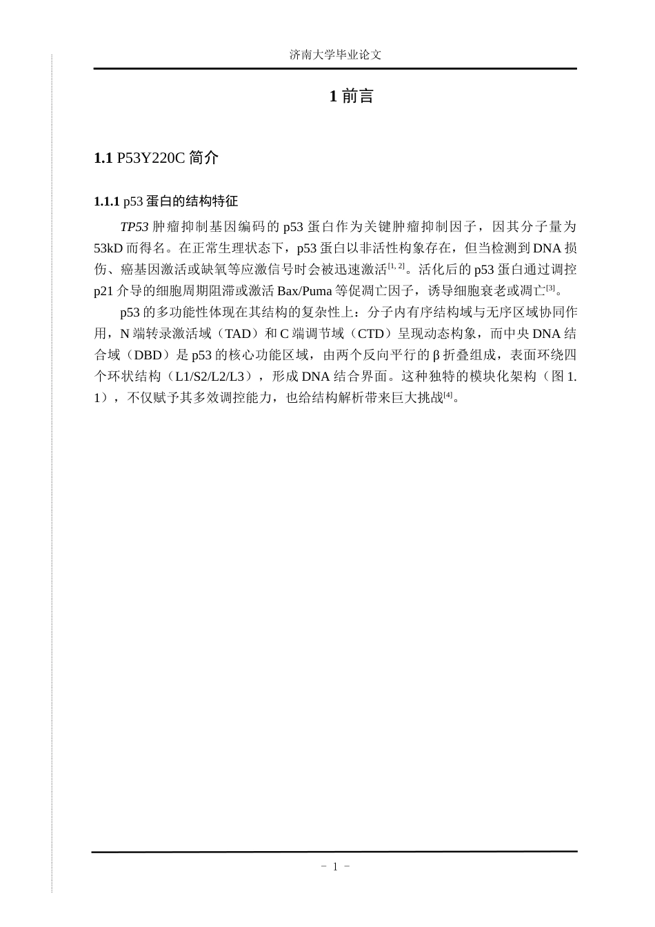 25年查重低 医学 肿瘤抑制因子高频突变体p53Y220C研究关键词：p53Y220C；DUBTACs；去泛素化.docx_第4页