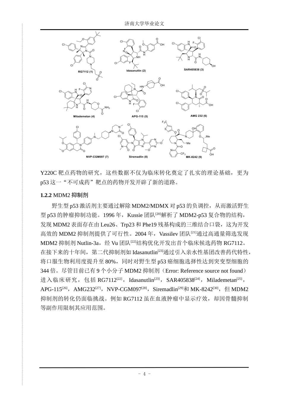 25年查重低 医学 肿瘤抑制因子高频突变体p53Y220C研究关键词：p53Y220C；DUBTACs；去泛素化.docx_第7页