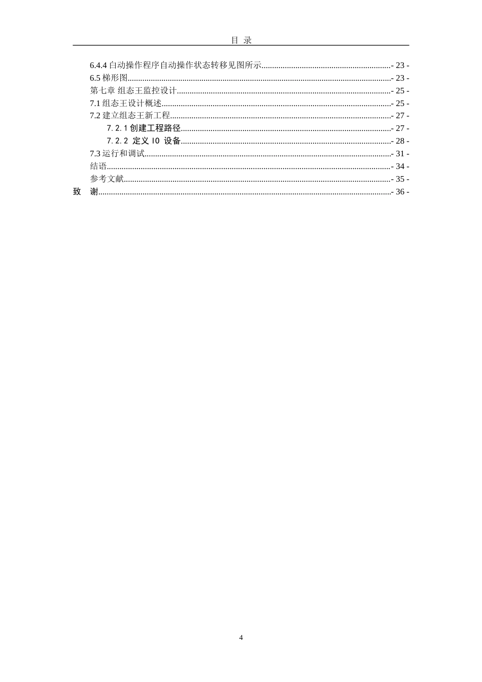 25年机电一体化技术 基于PLC机械手控制系统的设计与研究终-约19000字符.doc_第5页