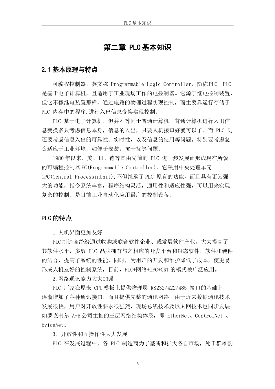 25年机电一体化技术 基于PLC机械手控制系统的设计与研究终-约19000字符.doc_第7页