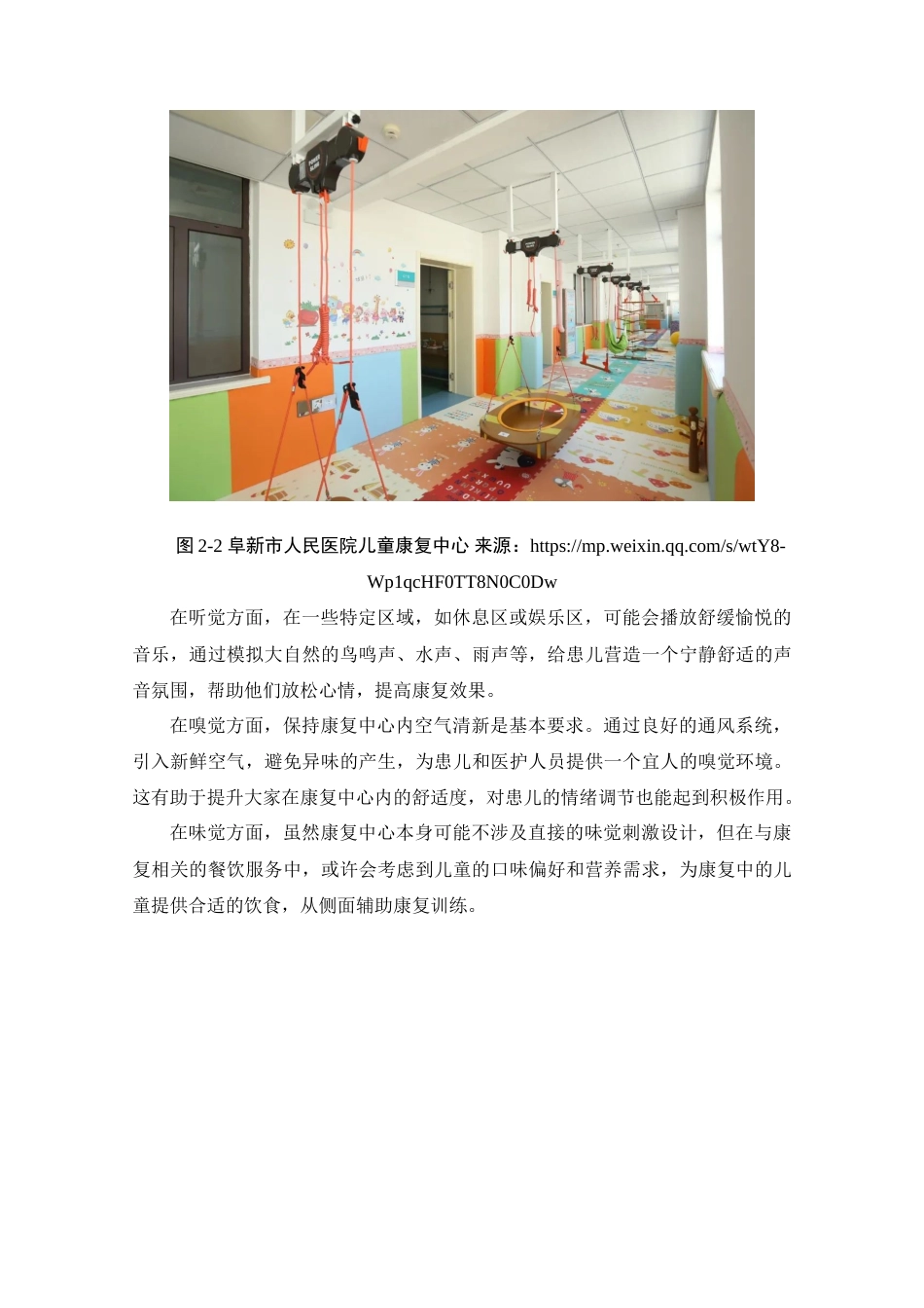 25年查重低 基于五感理念下的武汉禧乐儿童康复中心室内设计.doc_第9页